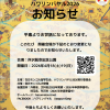 ハワリンバヤル2026知らせ